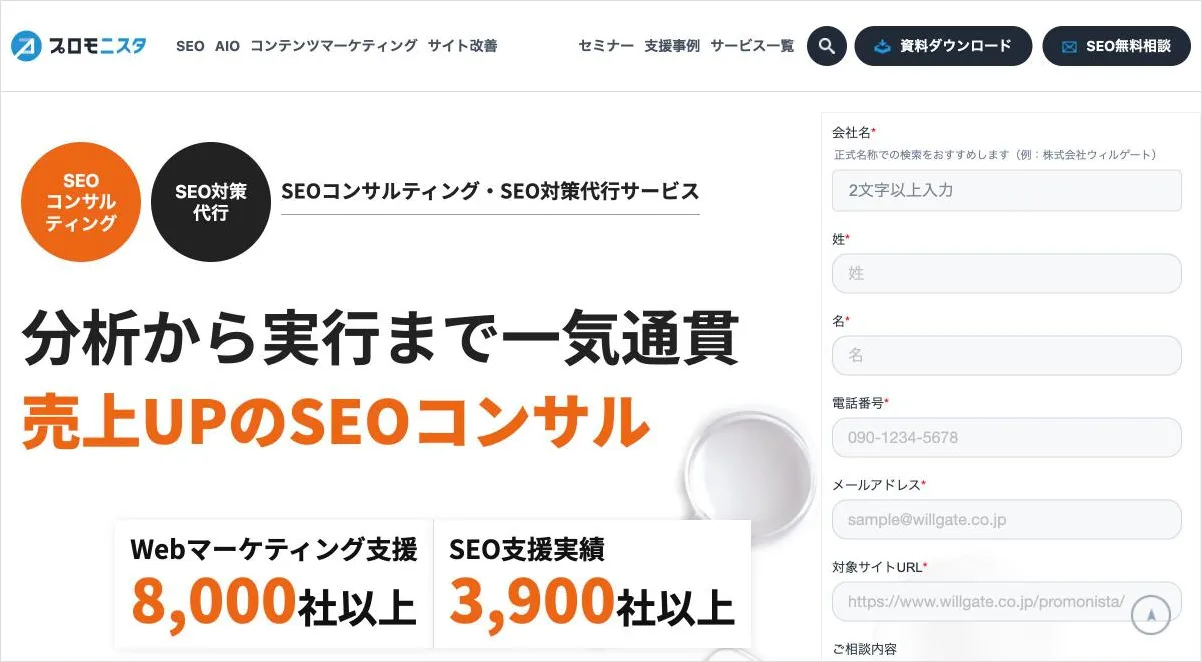 ウィルゲートのSEOサービスのページ