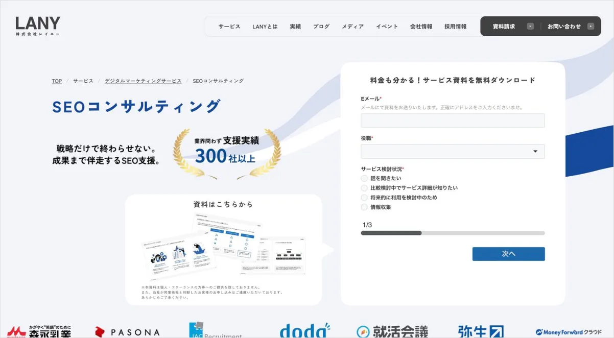 LANYのSEOサービスのページ