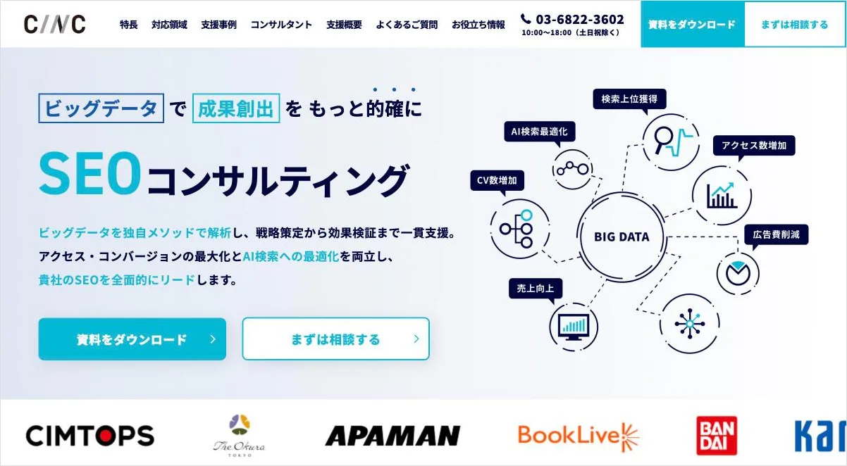 CINCのSEOサービスのページ