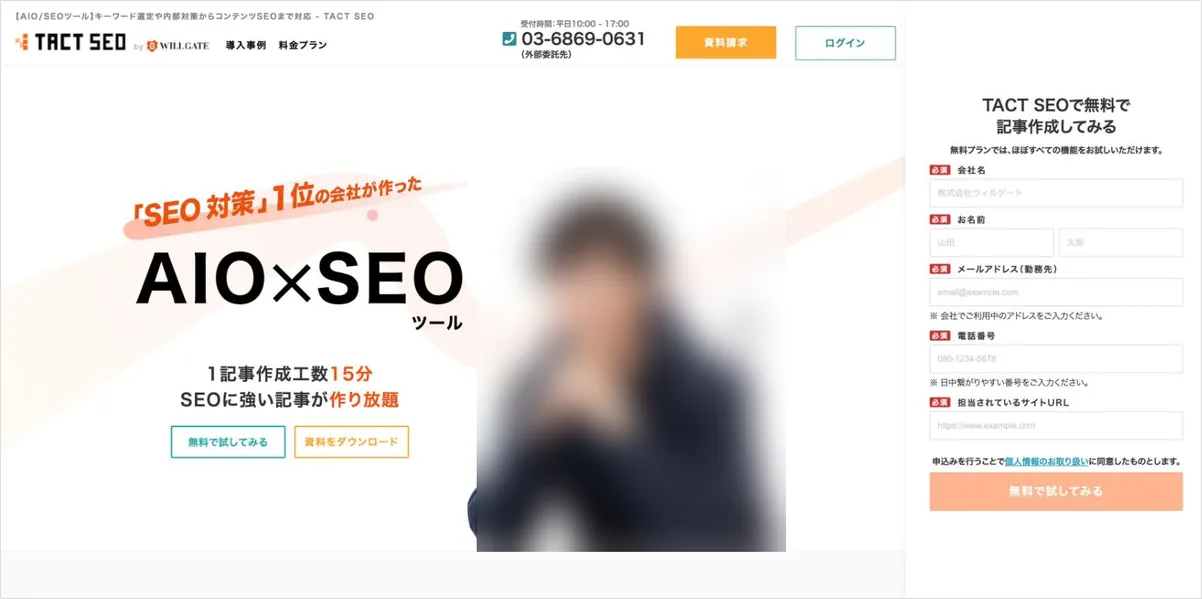 TACT SEOの公式サイト