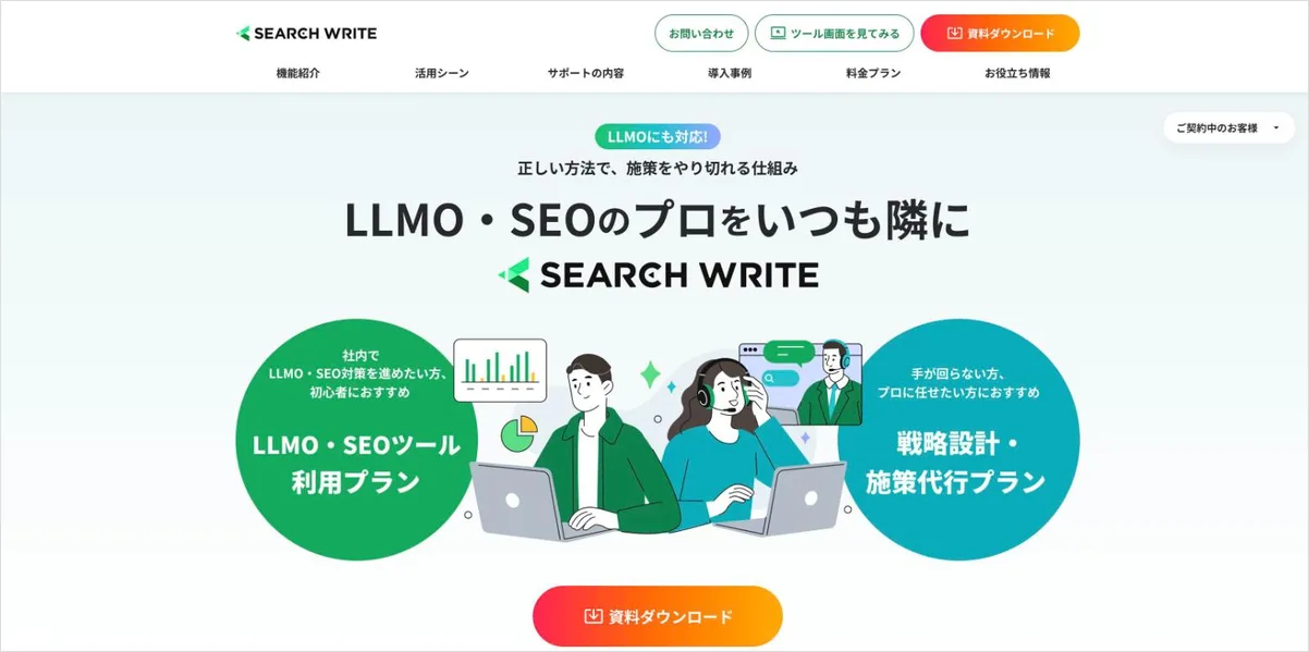 SEARCH WRITEの公式サイト