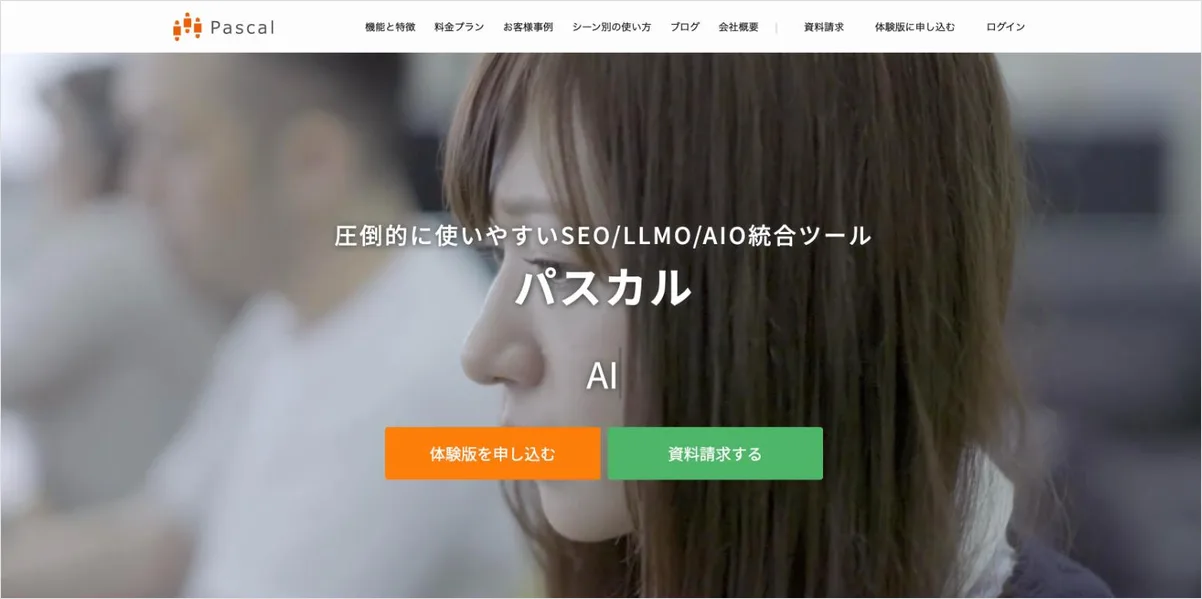 パスカルの公式サイト