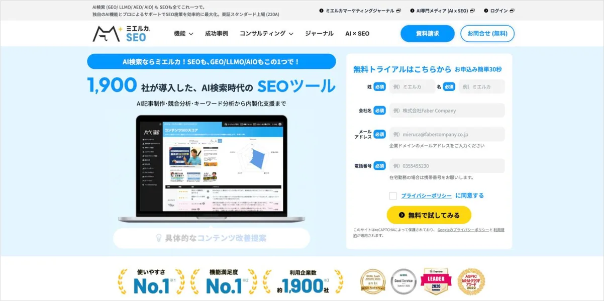 ミエルカSEOの公式サイト