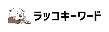 ラッコキーワードのロゴ