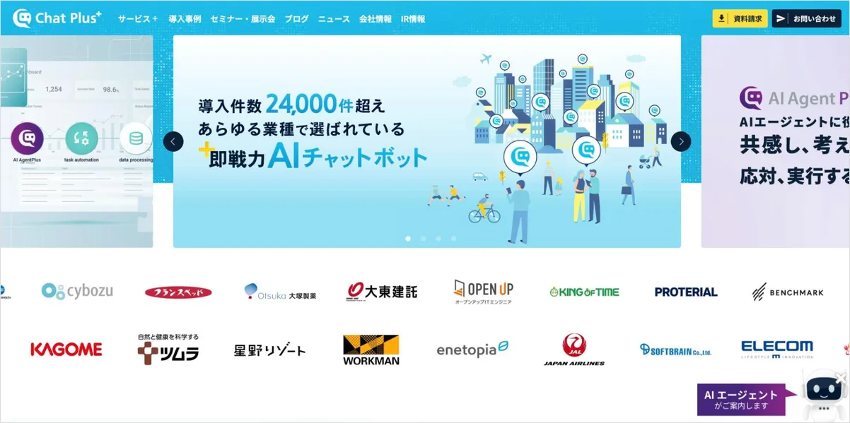 チャットプラスの公式サイト