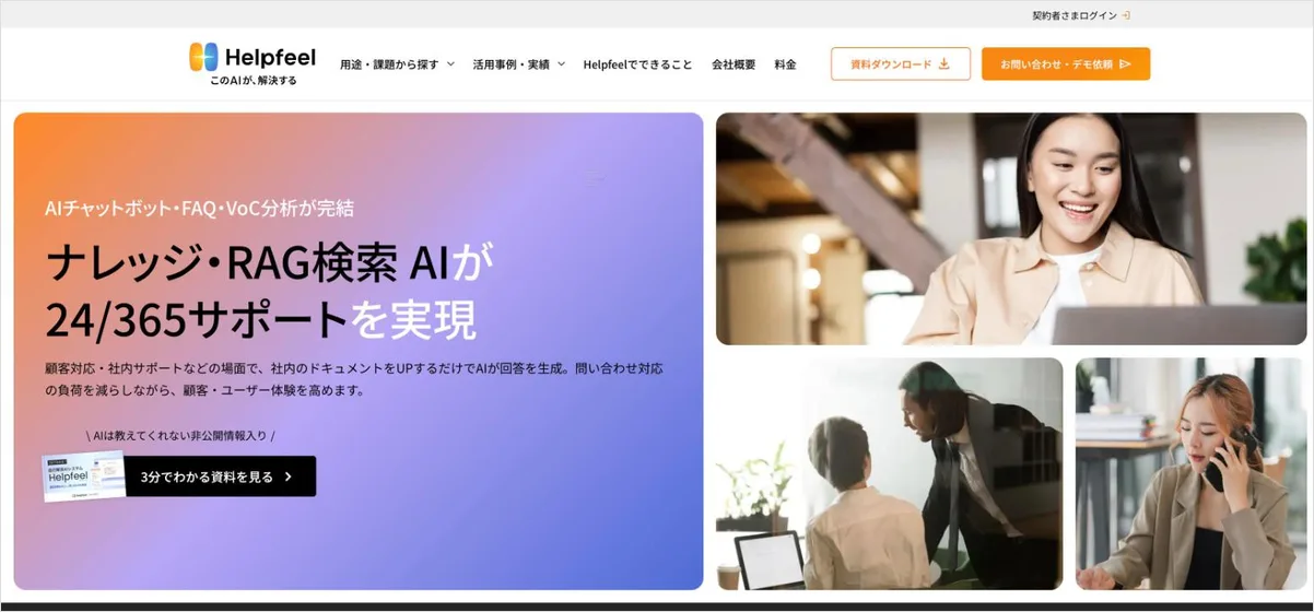 Helpfeelの公式サイト