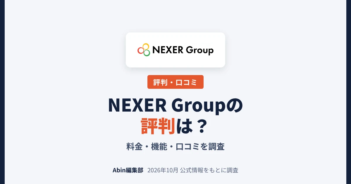 NEXER Groupの評判は？LLMO・AIO対策の料金・実績・向いている会社を調査