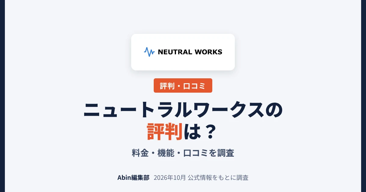 ニュートラルワークスの評判は？LLMO対策の料金・実績・向いている会社を調査