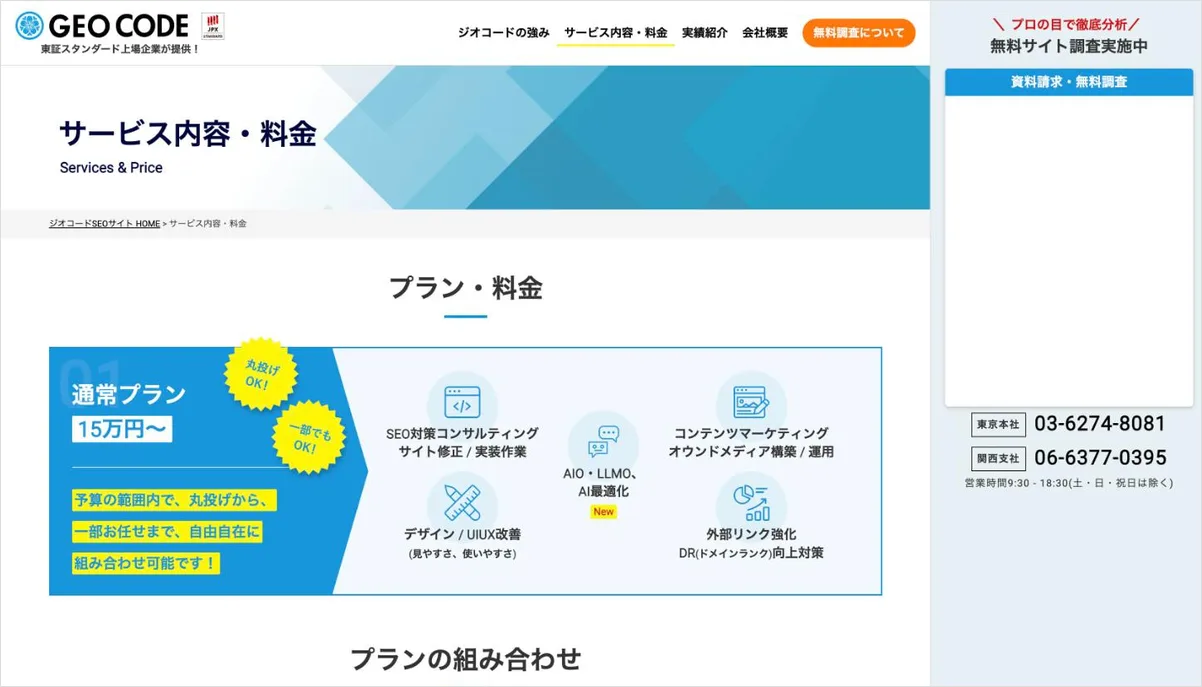 ジオコードの公式サイト