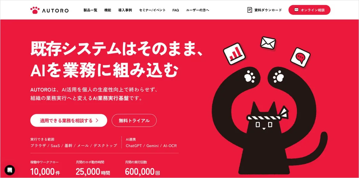AUTOROの公式サイト