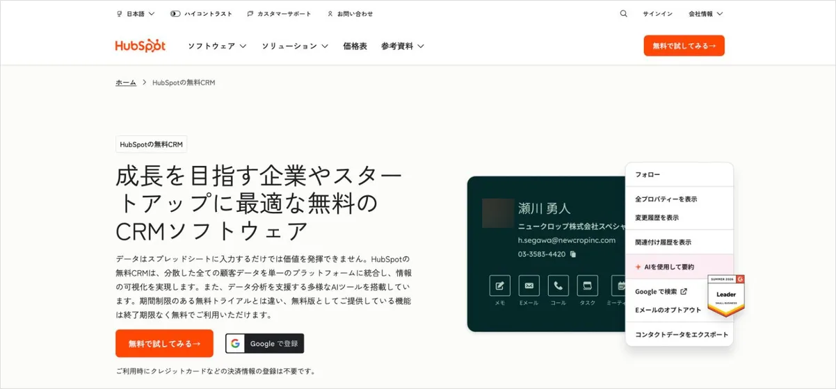 HubSpotの公式サイト