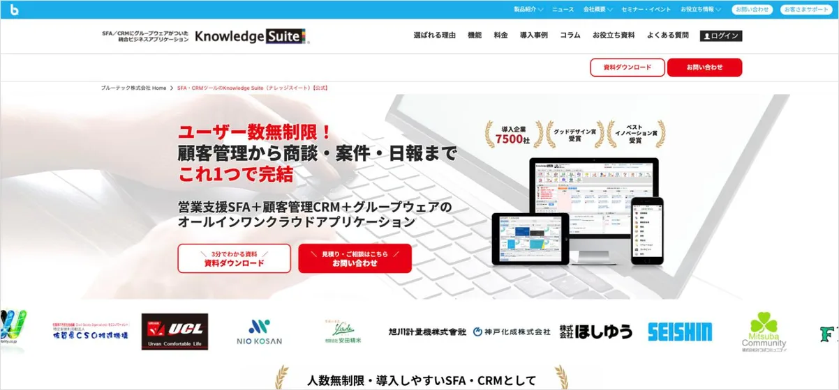 Knowledge Suiteの公式サイト