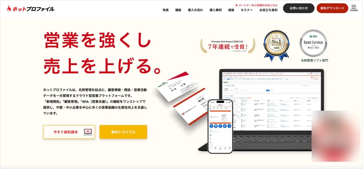 ホットプロファイルの公式サイト