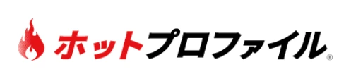 ホットプロファイルのロゴ