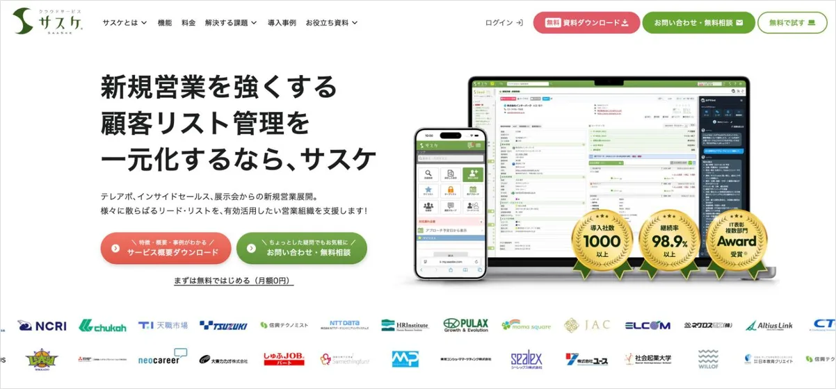 サスケの公式サイト