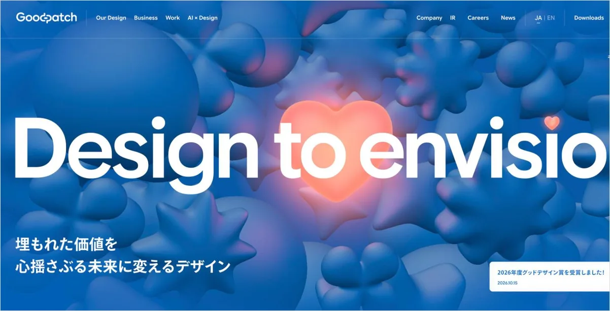 グッドパッチの公式サイト