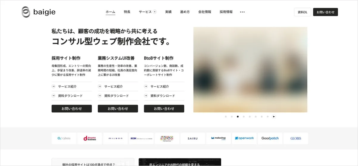 ベイジの公式サイト
