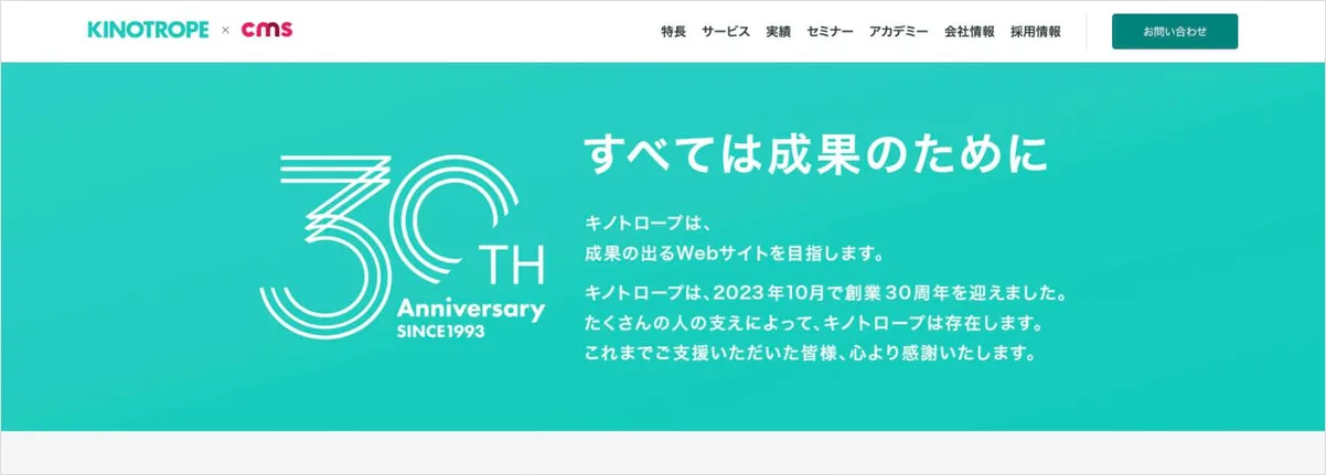 キノトロープの公式サイト