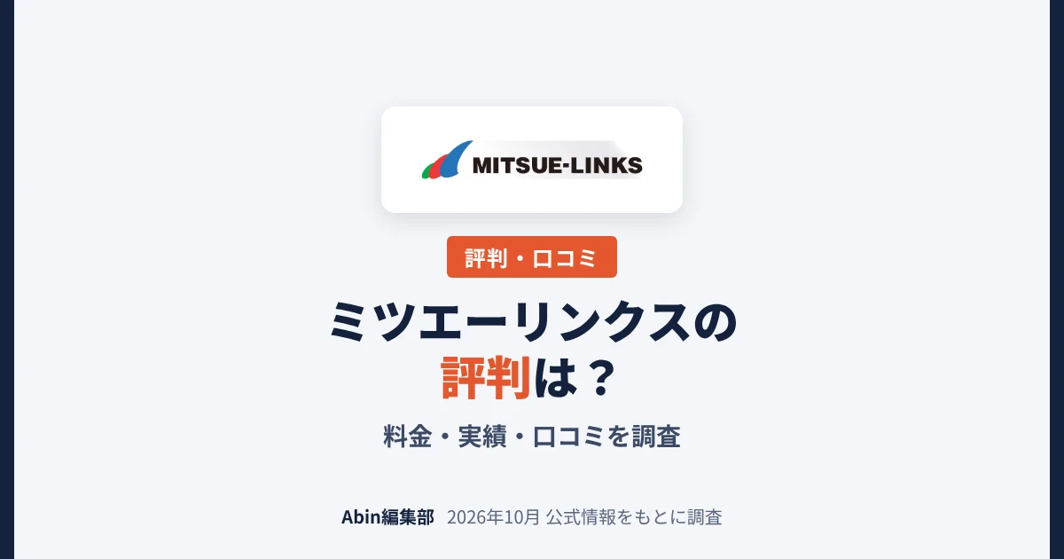 ミツエーリンクスの評判は？ホームページ制作の料金・実績・向いている会社を調査