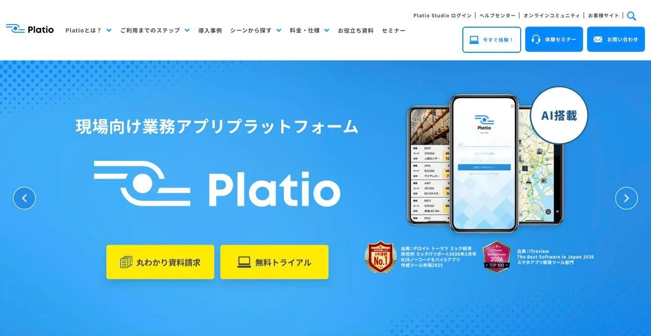 Platioの公式サイト