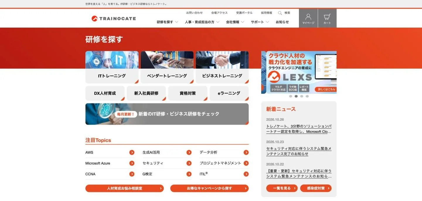 トレノケートの公式サイト