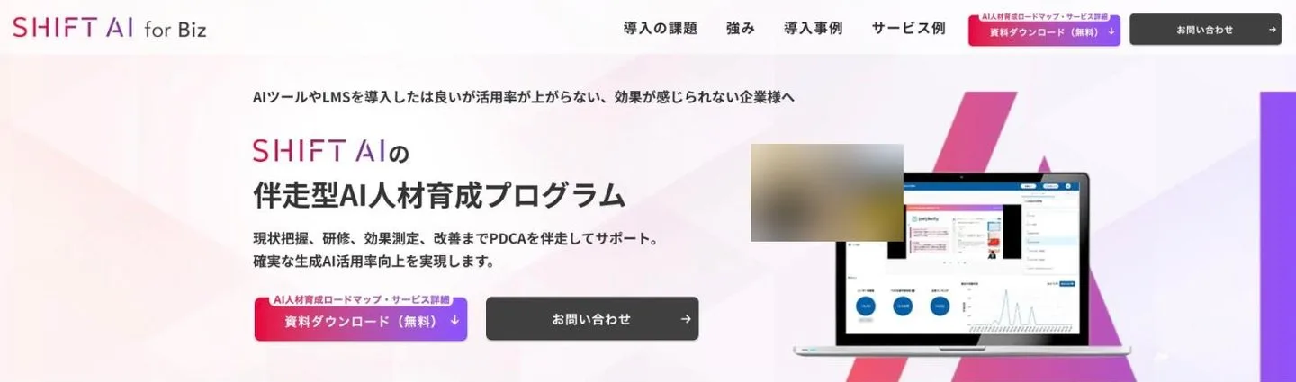SHIFT AIの公式サイト