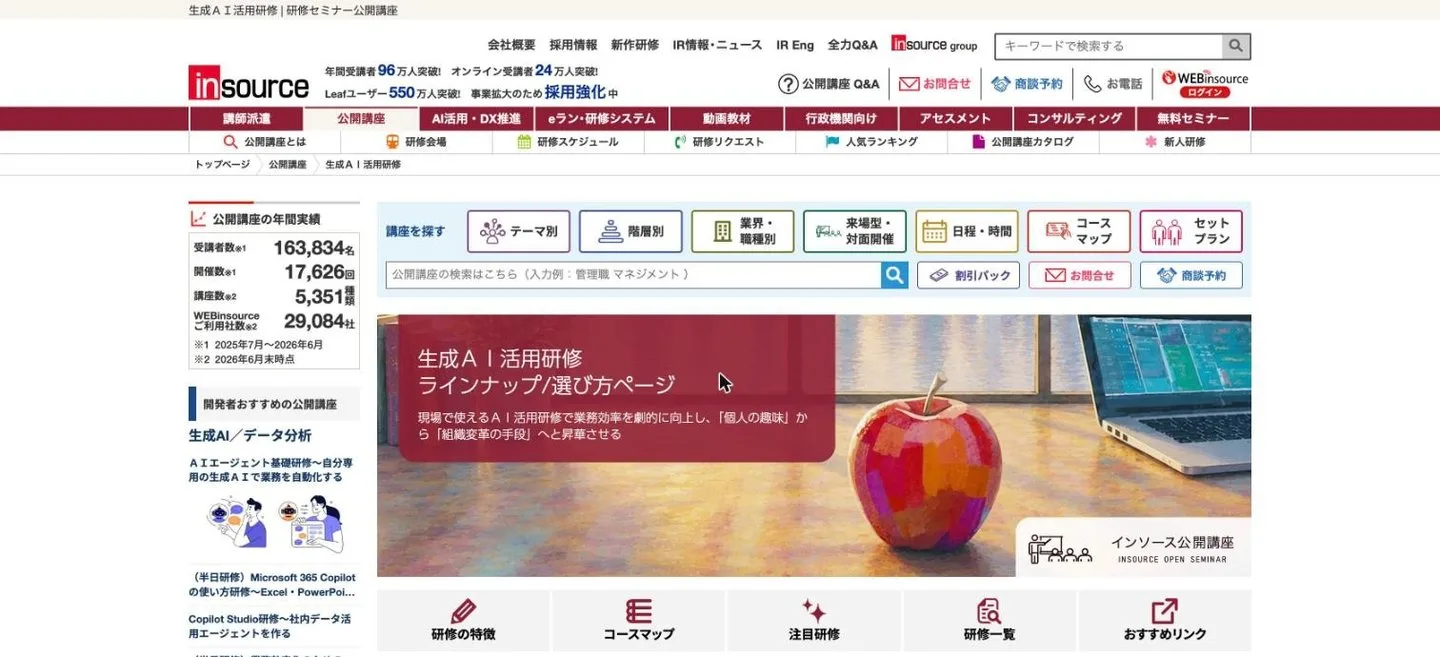インソースの公式サイト