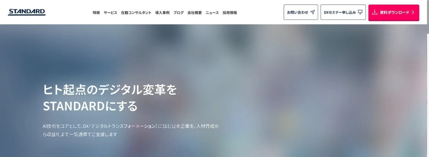 STANDARDの公式サイト