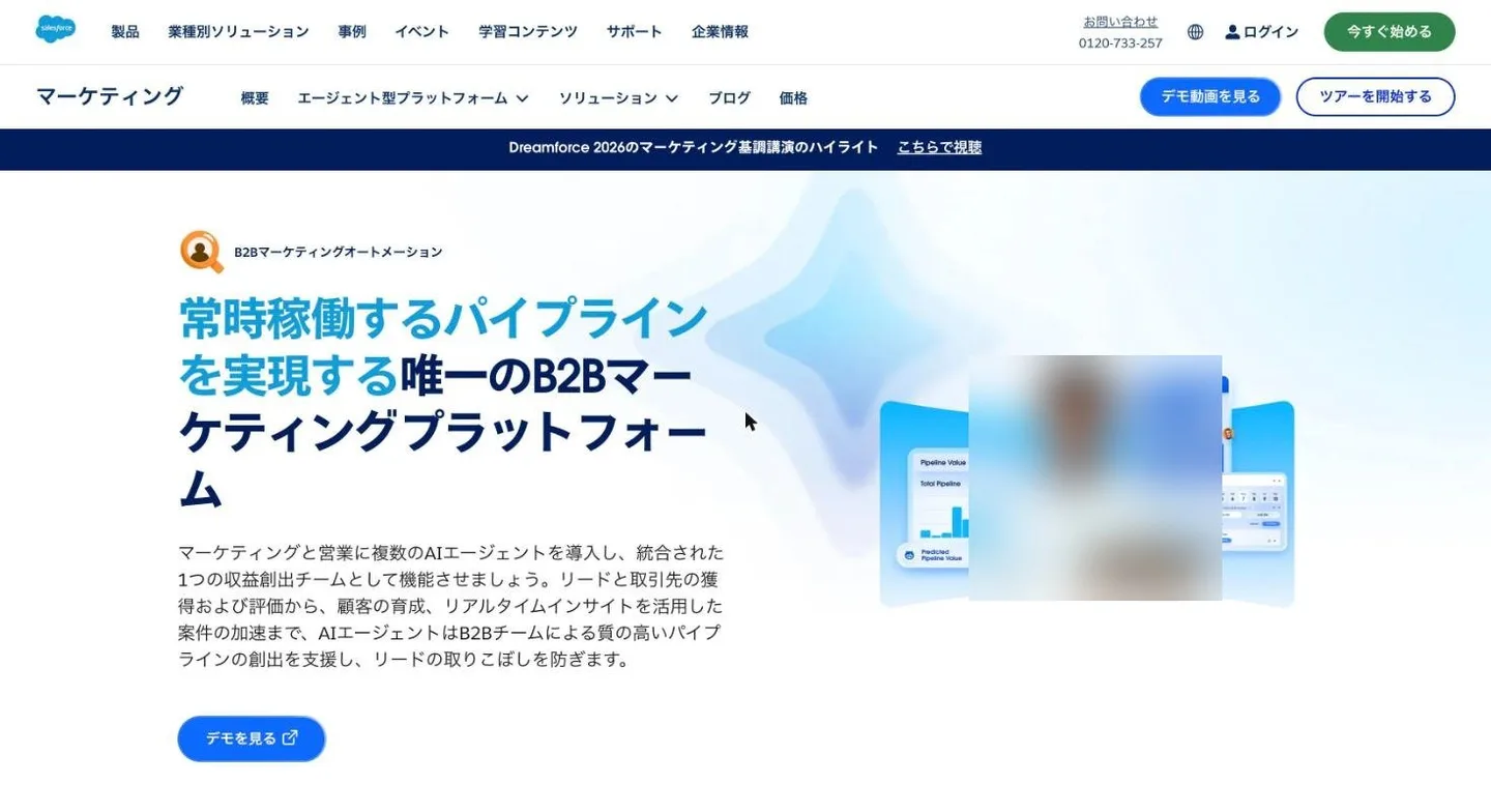 Account Engagementの公式サイト
