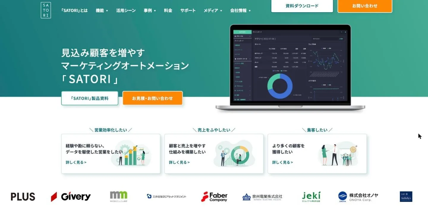 SATORIの公式サイト