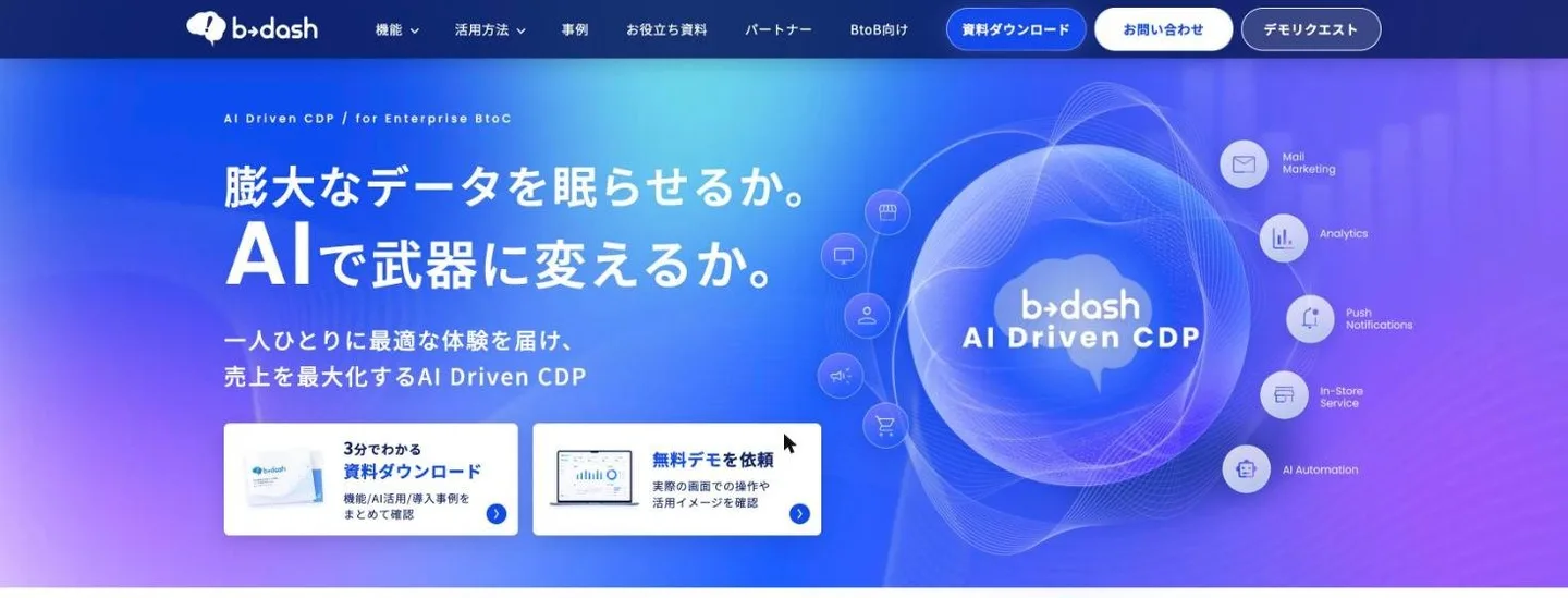b→dashの公式サイト