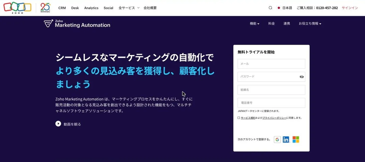 Zoho Marketing Automationの公式サイト