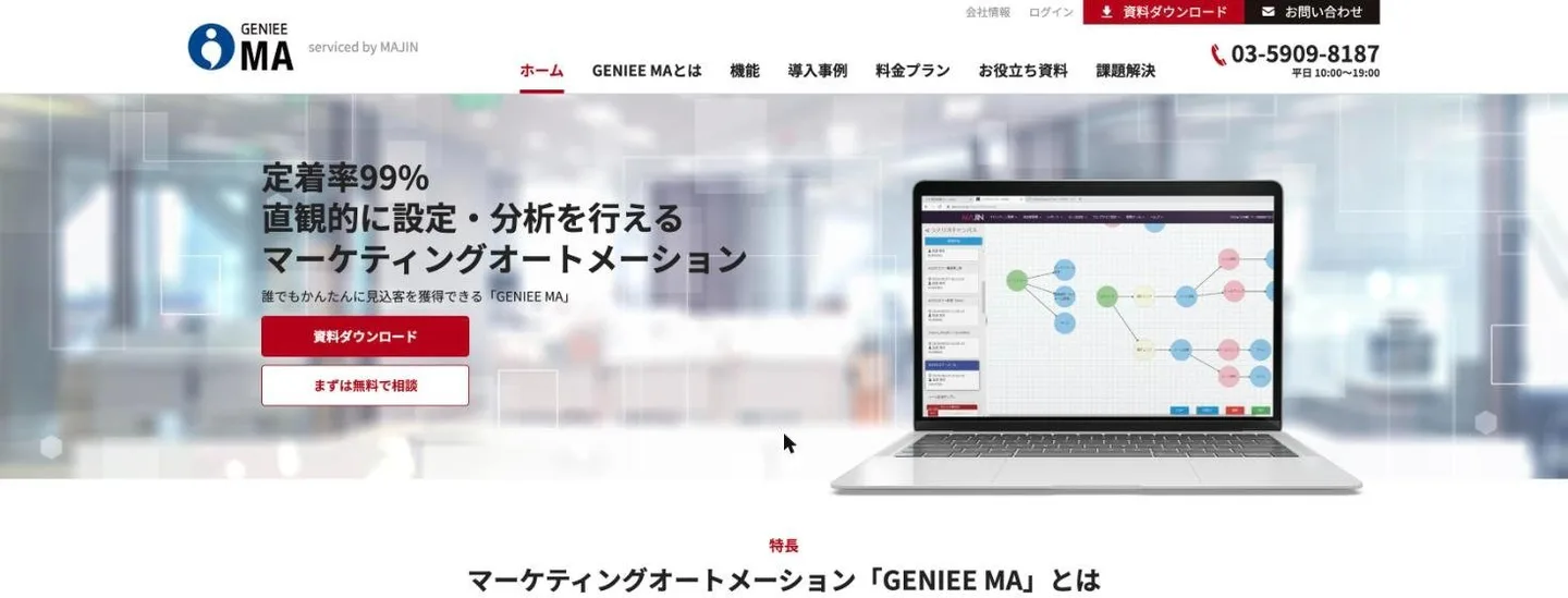 GENIEE MAの公式サイト