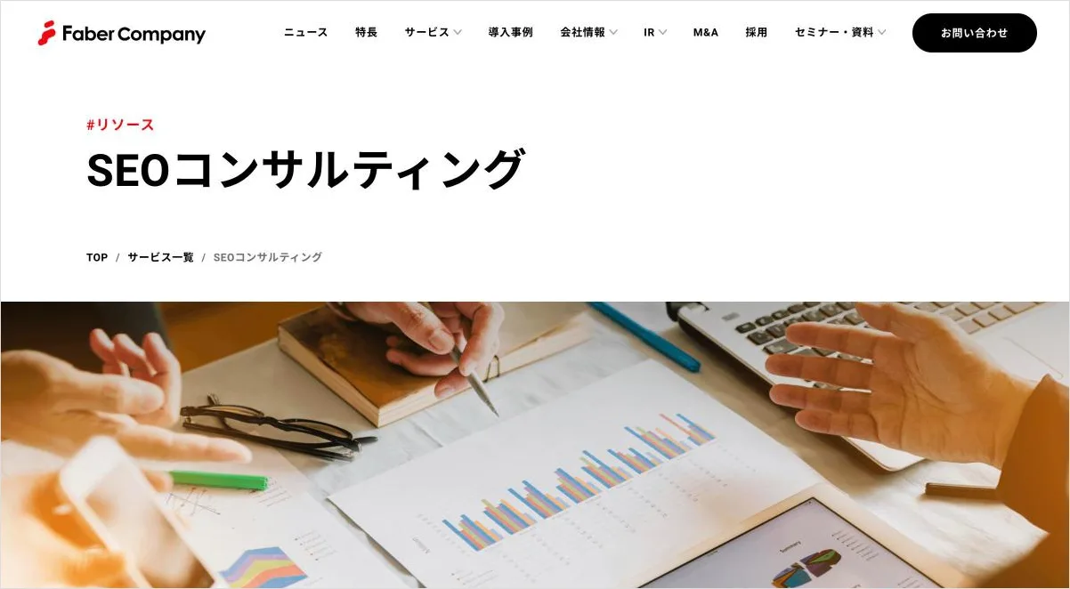 Faber CompanyのSEOサービスのページ