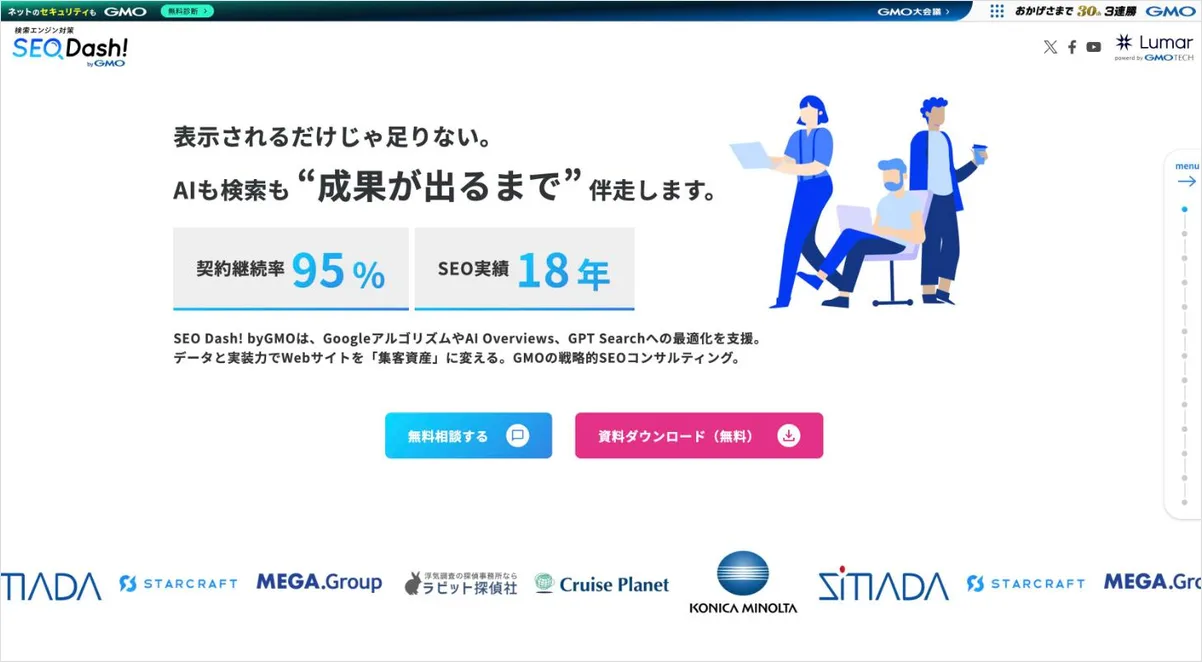 GMO TECHのSEOサービスのページ