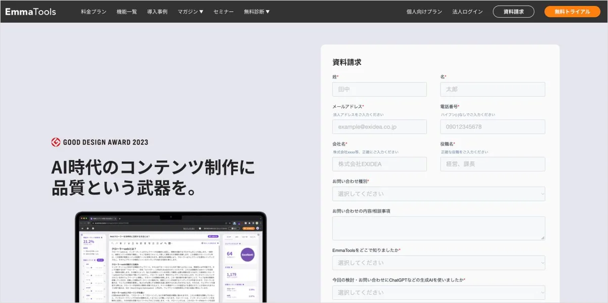 EmmaToolsの公式サイト