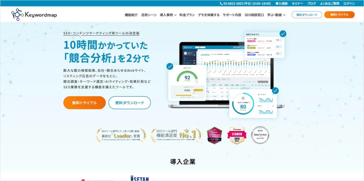 Keywordmapの公式サイト