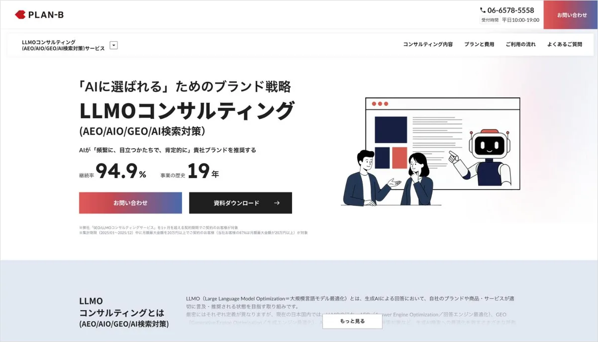 PLAN-BのLLMO対策サービスのページ