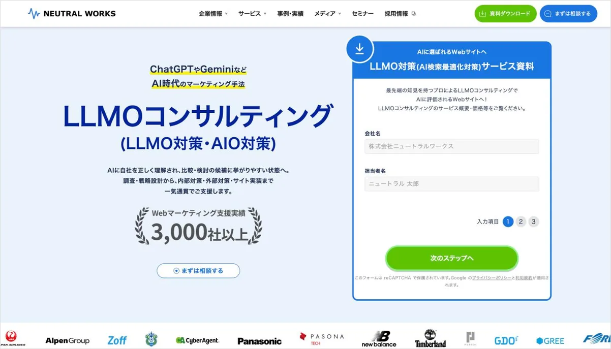 ニュートラルワークスのLLMO対策サービスのページ