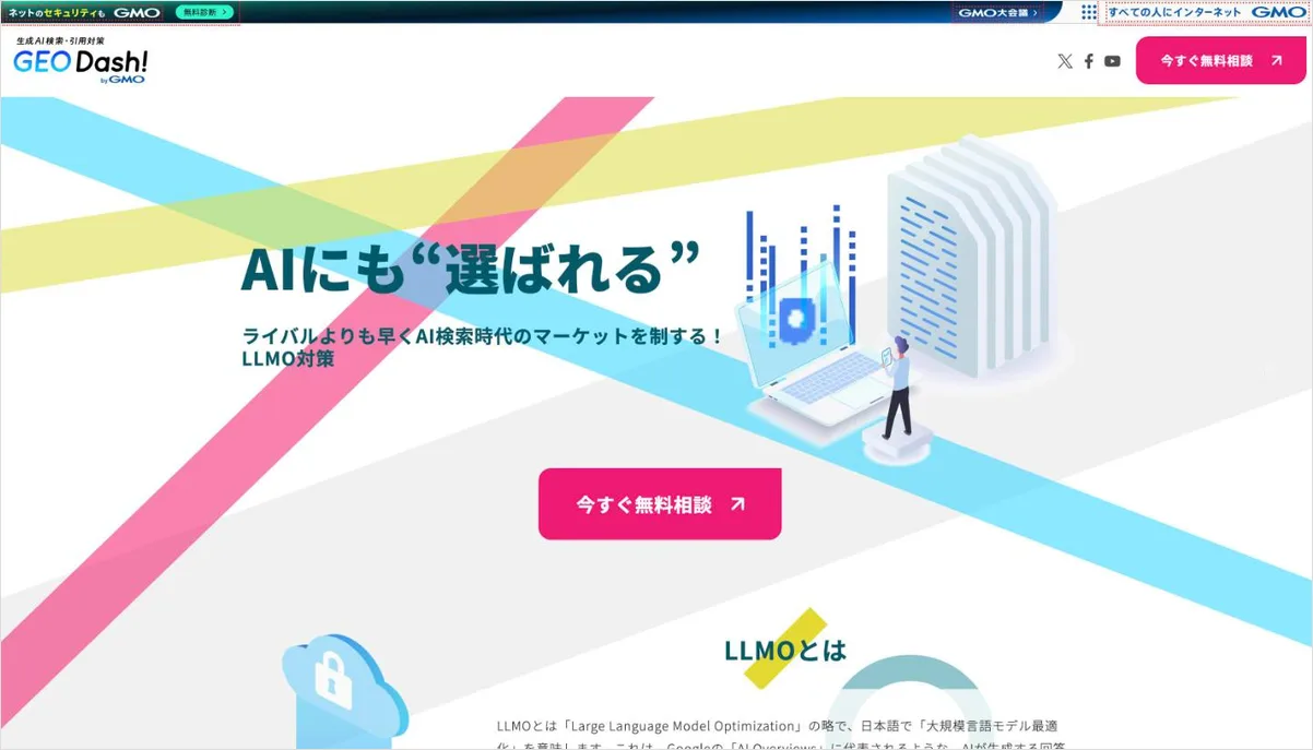 GMO TECHのLLMO対策サービスのページ