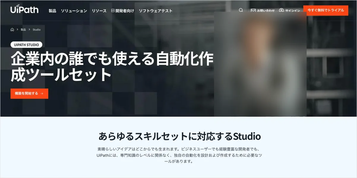 UiPathの公式サイト