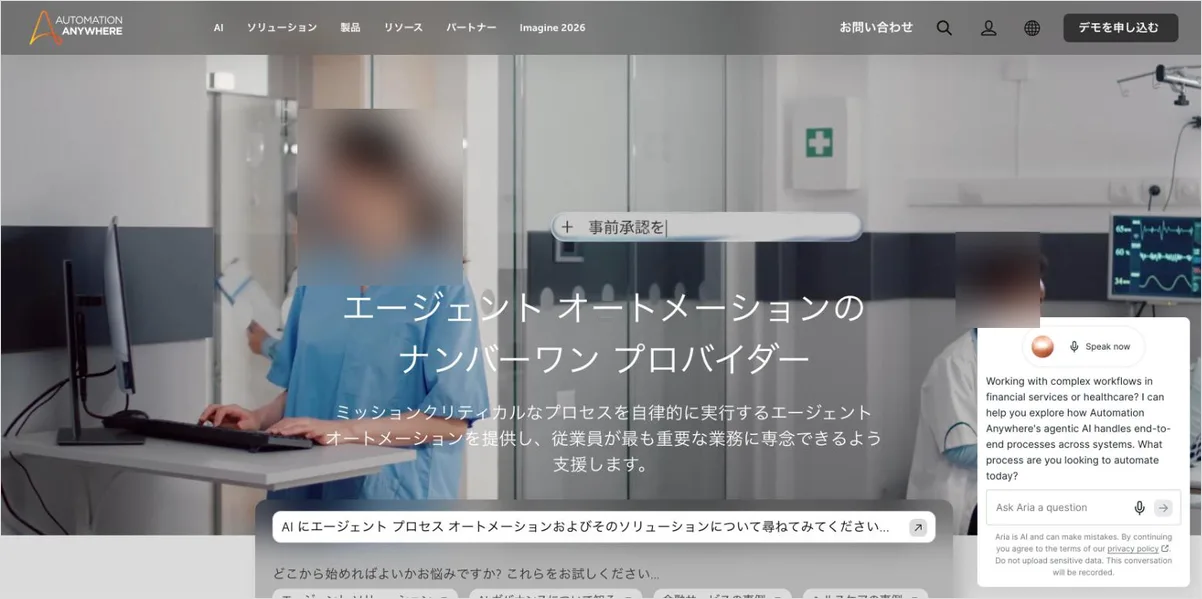 Automation Anywhereの公式サイト