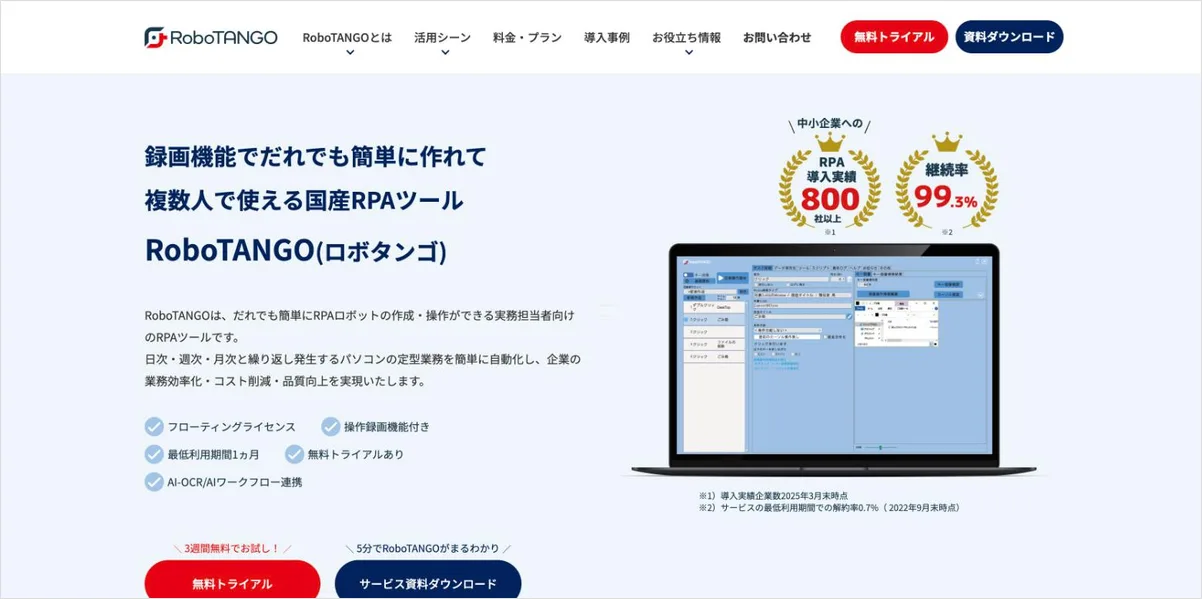 RoboTANGOの公式サイト