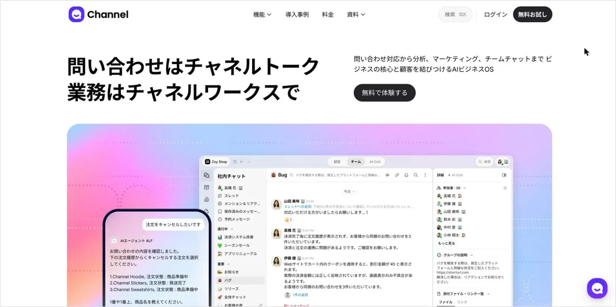 チャネルトークの公式サイト
