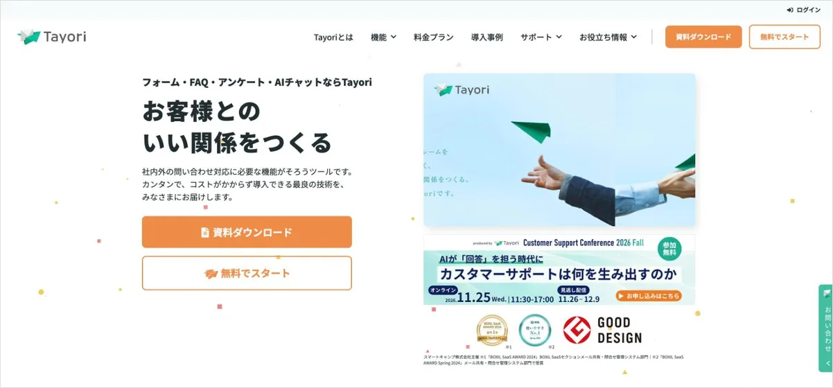 Tayoriの公式サイト