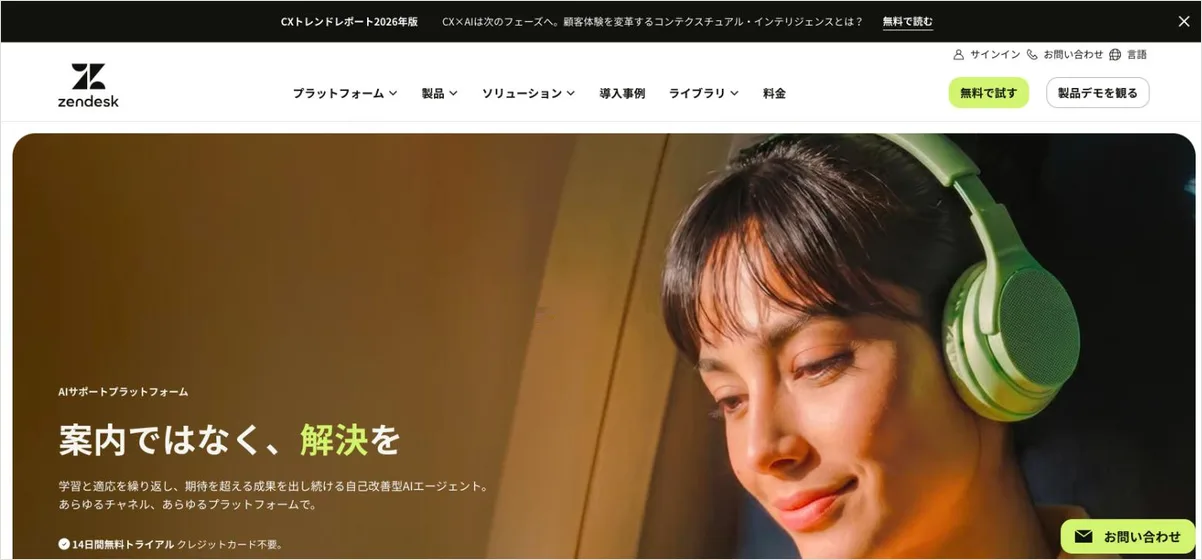 Zendeskの公式サイト