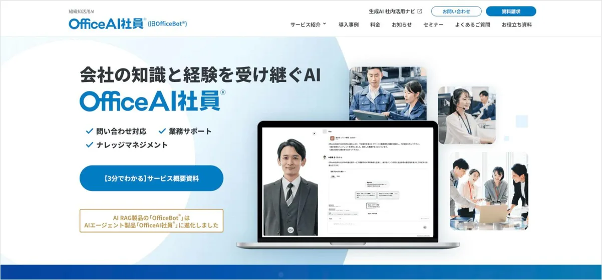 OfficeAI社員の公式サイト