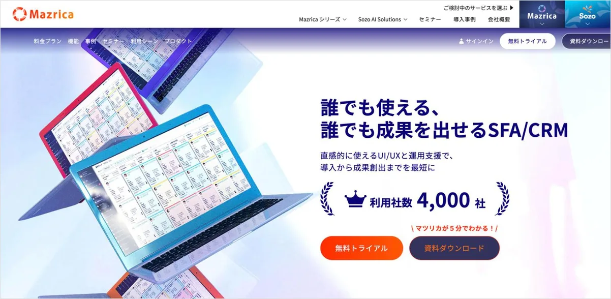 Mazrica Salesの公式サイト
