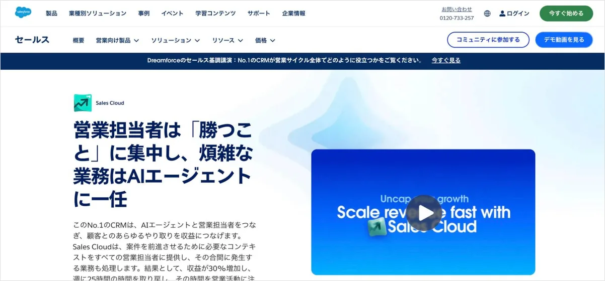Salesforceの公式サイト