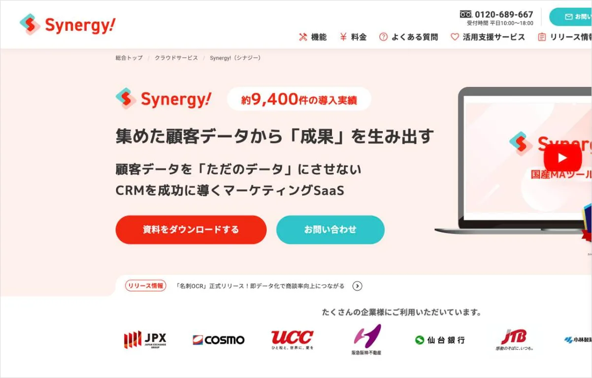 Synergy!の公式サイト